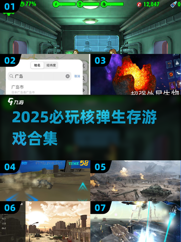 💣核弹生存游戏合集！2025必玩🔥超耐玩推荐+下载攻略截图1