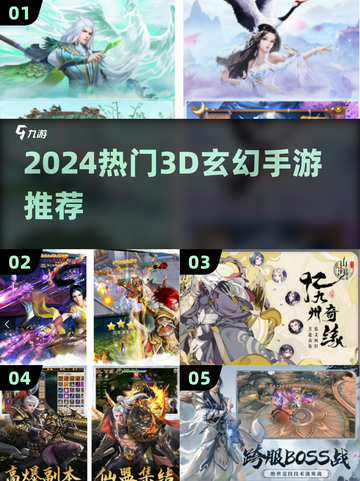 🔥2024必玩！超热门3D玄幻手游推荐🎮截图1