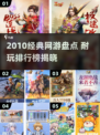 🔥2010经典网游回顾！这些游戏你玩过吗？🎮