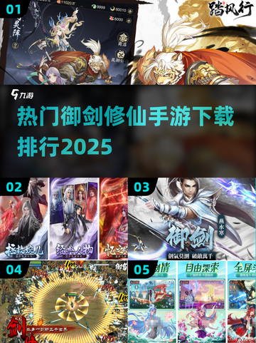 🔥2025最受欢迎御剑修仙手游排行✨修仙爱好者必看！截图1