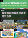 🔥2025最受欢迎城市建造游戏合集🎉
