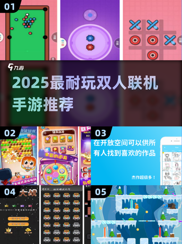 🔥2025最火双人联机手游💥截图1