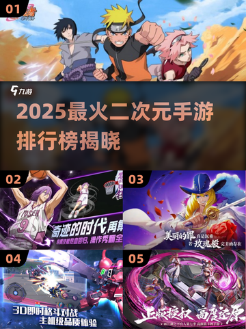 🔥2025最火二次元手游榜单🎮宅家必玩推荐截图1