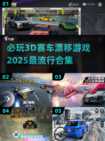 🔥2025必玩3D赛车漂移游戏合集✨顶级速度与激情等你来挑战！截图1