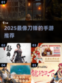 🔥类似刀锋游戏推荐2025！🎮这些神作别错过💥