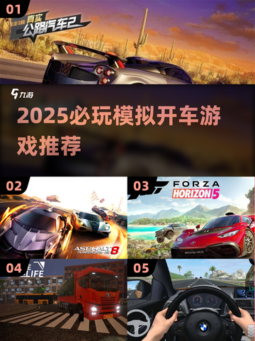 🚗🔥2025最火模拟开车游戏大揭秘！🎮💥截图1