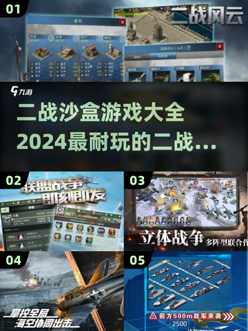 💥2024必玩二战沙盒游戏🔥精选手游大全来啦！🎮截图1