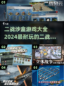 💥2024必玩二战沙盒游戏🔥精选手游大全来啦！🎮
