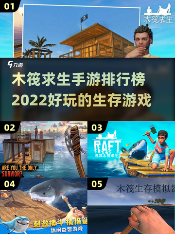 🔥2022超好玩木筏求生手游推荐🎉截图1
