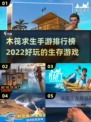 🔥2022超好玩木筏求生手游推荐🎉