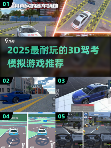 🎮2025超耐玩3D驾考模拟游戏大揭秘！🔥截图1