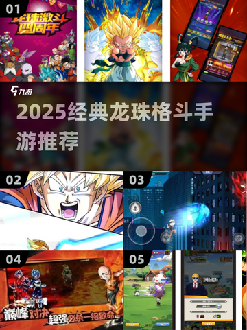 🔥2025龙珠格斗手游TOP榜💥经典热血对决🎮截图1