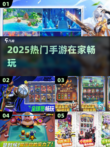 🔥宅家必玩！2025爆款手游推荐🎮截图1