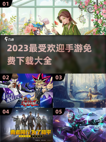 2023🔥最受欢迎手游免费下载大全🎮截图1