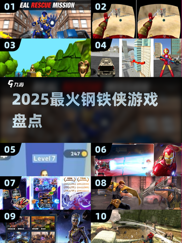 🔥2025最燃钢铁侠游戏来袭💥截图1