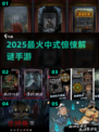 🔥2025最吓人的中式解谜游戏😱