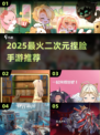 ✨2025最火二次元捏脸手游💥