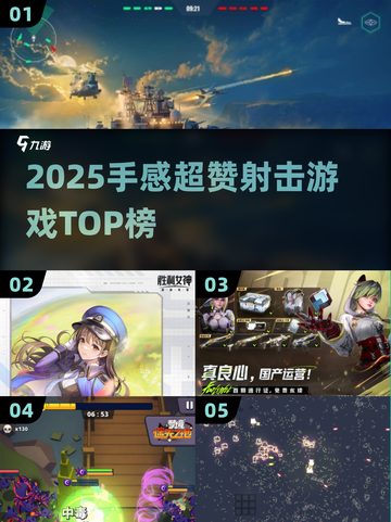 🔥2025手感TOP射击游戏榜🎮经典推荐截图1