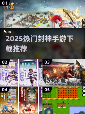 🔥2025封神手游TOP榜出炉！🎮截图1