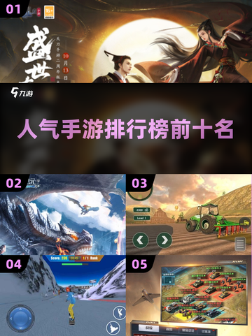 2020人气手游排行榜🔥前五名你玩过几个？🎮截图1