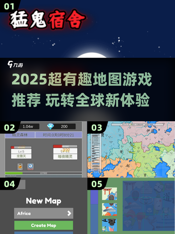 2025超好玩地图游戏推荐！🗺🔥截图1