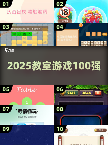🔥教室嗨玩100种游戏💥截图1