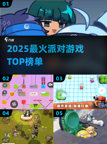 🔥2025派对游戏TOP榜💥玩疯了！截图1