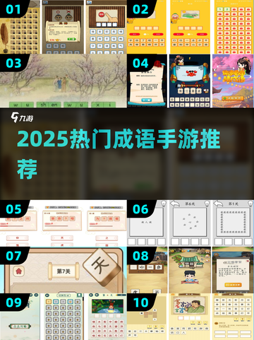 🔥2025最火成语手游TOP5💥截图1