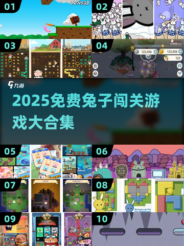 🐰闯关神作！2025免费兔子游戏大揭秘💥截图1
