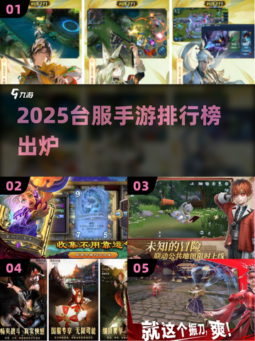 🔥2025台服手游TOP10炸裂曝光！🎮截图1