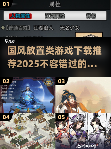 古风手游推荐🔥2025最值得玩的放置类游戏截图1