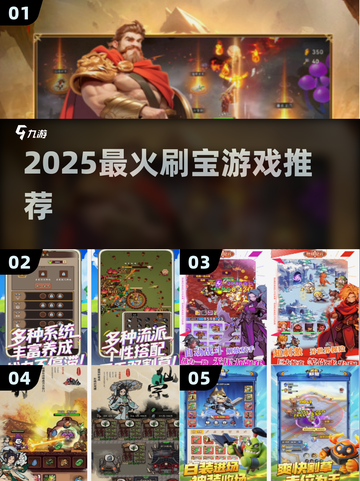 🔥2025最火刷宝游戏TOP榜💥截图1