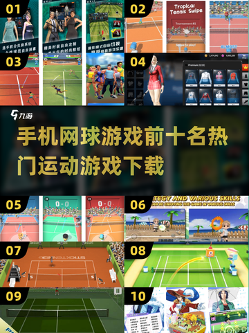 🔥2025必玩！十大经典手机网球游戏排行榜🎾截图1