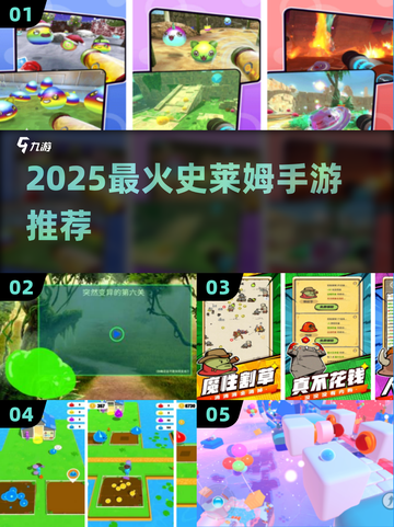 🔥2025最火史莱姆手游TOP5💥截图1
