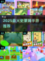 🔥2025最火史莱姆手游TOP5💥