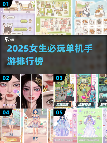 2025高人气单机女生手游🔥超好玩推荐！🎮💕截图1