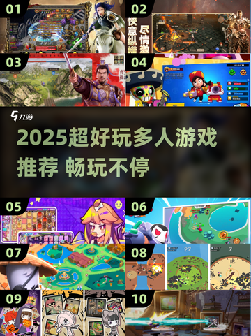 🔥2025超好玩多人游戏推荐，聚会必备！🎮截图1