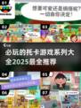 2025必玩🔥托卡游戏系列推荐🎉