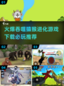 🔥2025必玩🔥吞噬猿猴进化游戏下载推荐🐒🎮
