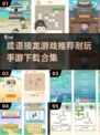 🔥2024超🔥成语接龙手游推荐🎉