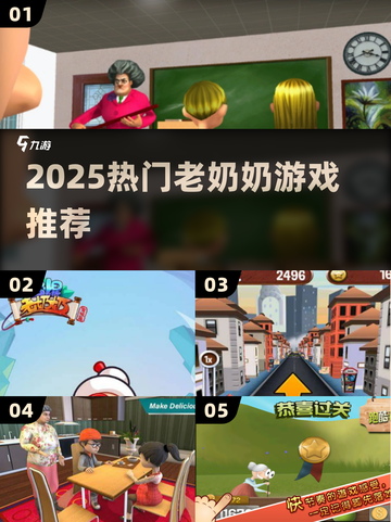 👵🔥2025最火老奶奶游戏盘点截图1