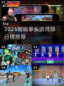 🔥2025拳头游戏TOP榜💥超耐玩推荐！🎮