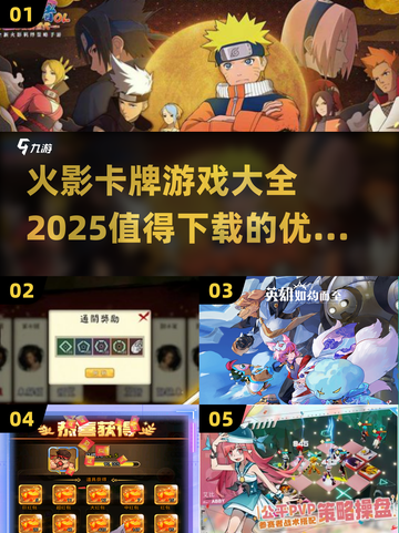 🔥2025必玩！优质火影卡牌游戏大全✨截图1