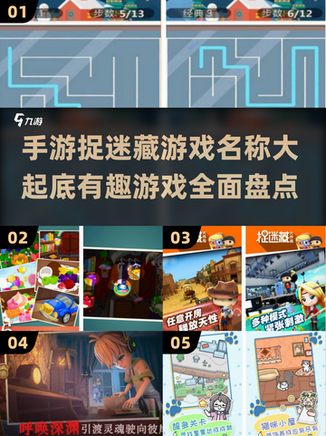 🔥2025最受欢迎捉迷藏手游大盘点🎉截图1
