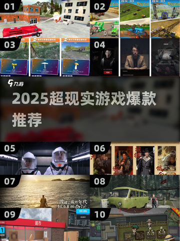 🔥2025最火超现实游戏推荐🎮截图1