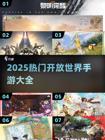 🔥2025最火开放世界手游榜单出炉！🎮截图1