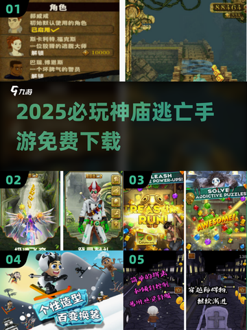 🔥2025神庙逃亡免费下载🎮截图1