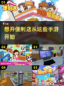 🔥2024必玩！开便利店手游大推荐🎮