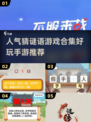 🔥2025超人气猜谜语手游合集来啦！💡好玩到停不下来