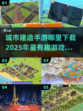 🔥2025必玩城市建造手游下载推荐💎